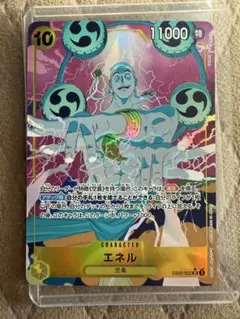 ワンピースカード エネル SRパラレル EB02-052