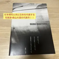 森山大道 写真集 TSUGARU 津軽 限定1000部 | Mercari