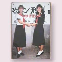 斉藤由貴 直筆サイン色紙 & 額装 ブロマイド 斉藤由貴 直筆サイン色紙 & 額装 ブロマイド