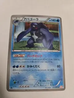 アバゴーラ　bw2　ハードロック