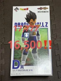 一番くじ ドラゴンボール VSオムニバスCROSS　D賞　ベジータ