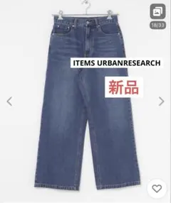 新品 ITEMS URBAN RESEARCH デニムストレートパンツ M