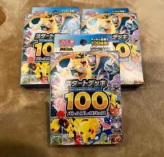ポケモンカードゲーム スタートデッキ100 3個セット