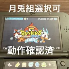 妖怪ウォッチ バスターズ 白犬隊　3DS月兎組
