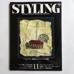 STYLING 1989年11月号 No.28/アール・デコ特集