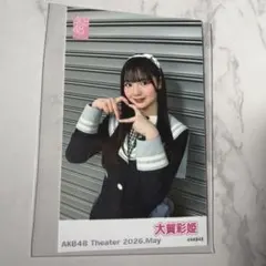 2026年最新】大賀彩姫の人気アイテム - メルカリ