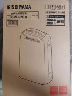 ☆新品☆アイリスオーヤマ 衣類乾燥除湿機 KIJD-N20 デシカントゼオライトのサムネイル