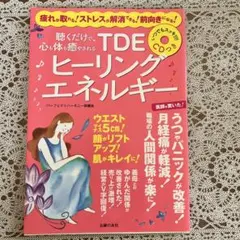 ☆TDE 風水 、パーフェクトハーモニー、エネルギー 2026年最新】パーフェクトハーモニーの人気アイテム - メルカリ