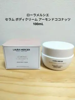 ローラメルシエ laura mercier アーモンドココナッツミルク 50mL