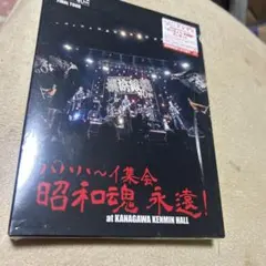 2026年最新】横浜銀蝿dvdの人気アイテム - メルカリ