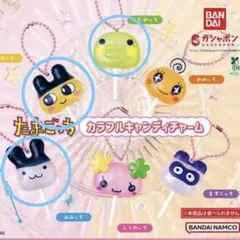 たまごっち カラフルキャンディチャーム　まめっち　みみっち　くちぱっち