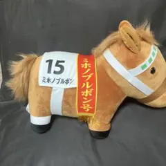 ミホノブルボン アバンティSサイズ ぬいぐるみ 日本ダービー 中古