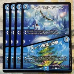 デュエルマスターズ エターナル・ブレイン/ブレイン珊瑚の仙樹 4枚