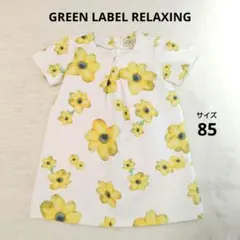 GREEN LABEL RELAXING 半袖ワンピース　黄色　花柄　85のサムネイル