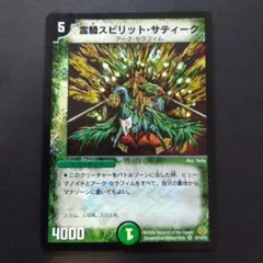 86795 霊騎スピリットサティーク 2026年最新】霊騎スピリット・サティークの人気アイテム - メルカリ