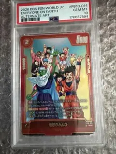 【PSA10】地球のみんな FB10-014 パラレル