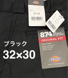 期間限定セール！【新品未使用】ディッキーズ 874 ブラック 32×30