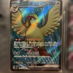 ピジョット SR SV3 黒炎の支配者 128/108 - メルカリ