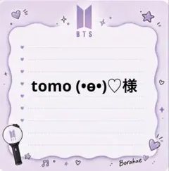 tomo (⁠•⁠ө⁠•⁠)⁠♡様