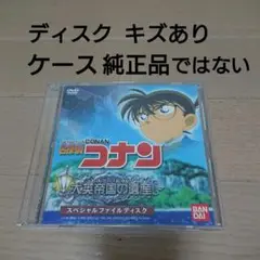 名探偵コナン 大英帝国の遺産 スペシャルファイルディスク