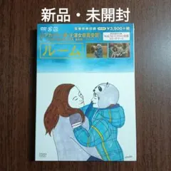 【新品・未開封】ルーム('15アイルランド/カナダ)