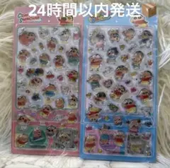 【限定値下げ】正規品 クレヨンしんちゃん ★ ぷっくり3Dシール 2点セット