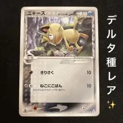 2026年最新】ポケモン カード ニャースδ-デルタ種の人気アイテム