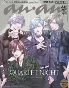 Ani-PASS 30号 QUARTET NIGHT特集 - メルカリ