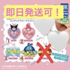 C*-様 サンリオ　メルヘン工房　おなまえホルダー　ミニチュアラバーマスコット4