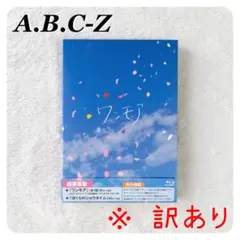 A.B.C-Z ワンモア　ぼくらのショータイム　DVD 通常版 2026年最新】ワンモア a.b.c-zの人気アイテム - メルカリ