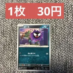2026年最新】ポケモンカード ゴース 170/XY-P プロモの人気アイテム