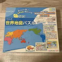 くもん　世界地図パズル