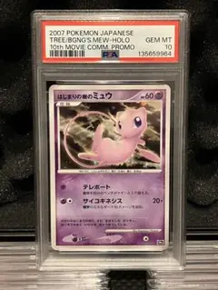 PSA10 ミュウ LV40 ひかる闇 1ED DPBP#182☆ - メルカリ