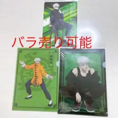 狗巻棘　クリアファイル　3枚セット　カンフー　呪術廻戦