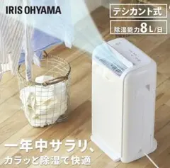 アイリスオーヤマ 衣類乾燥除湿機 IJD-K80-Wのサムネイル