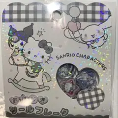 【おまとめ可】　おはじき　シールフレーク　サンリオ キャラクターズ　モノクロ