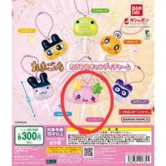 たまごっち カラフルキャンディチャーム⭐ふらわっち