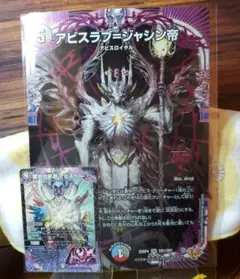 デュエル・マスターズ　コロコロコミック付録　アビスラブ=ジャシン帝ビッグカード