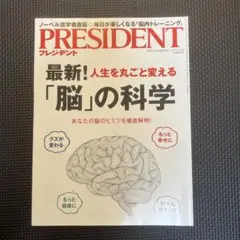 PRESIDENT 2023年号
