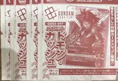 【即日発送】Vジャンプ 10月号付録　ガンダムカード　ドモン・カッシュ　60枚 Vジャンプ10月号付録 ガンダムカードゲーム ドモン・カッシュ 7枚