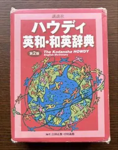 講談社ハウディ英和・和英辞典 第4版 - メルカリ