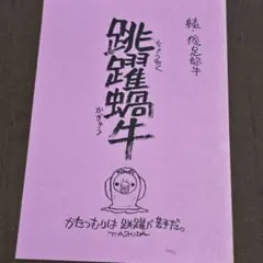 2026年最新】芦田豊雄の人気アイテム - メルカリ