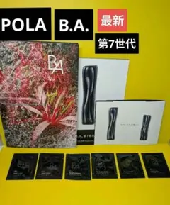 POLA 最新 B.A. 第7世代 ローション ミルク クリーム サンプル 6個
