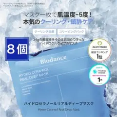 バイオダンス　ハイドロ　ゲル　タイプ　マスク　リアル　ディープ　セラノール