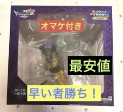 ドラクエふくびき所 スペシャル　さいごの一枚賞 オルゴデミーラフィギュア