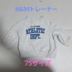 H&M ベビー トレーナー スウェット グレー　75サイズ 6-9M