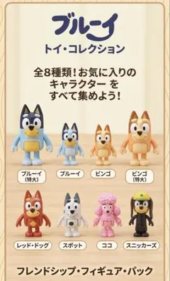 「新品」ブルーイ ミニフィギュア　8体セット