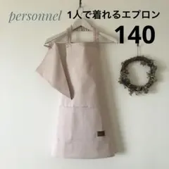 1人で着れる エプロン 子供 キッズ 子ども 140 女の子 ピンク