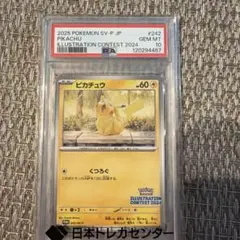 PSA10 ピカチュウ イラストコンテスト 2024 プロモ - メルカリ