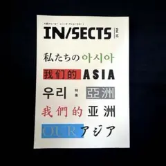 IN/SECTS vol.10 ASIA